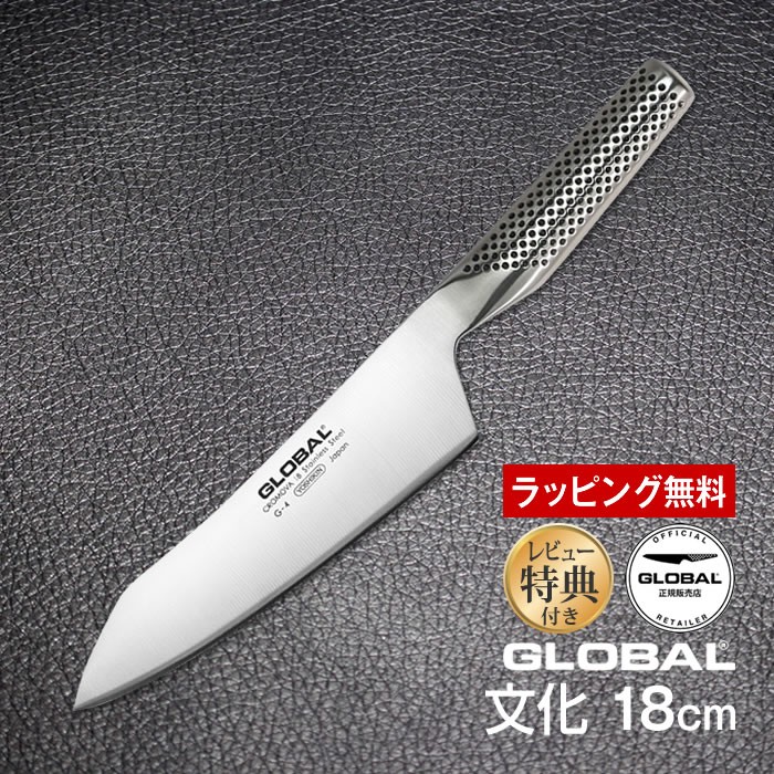 GLOBAL 18cm Chef Knife Bunka Japanese Stainless Steel Made in Japan