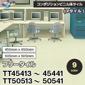 TOLI Composition Vinyl Floor Tile (P-Tile) Free Tile 454/505mm